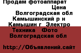 Продам фотоаппарат Panasonic Lumix DMC-LZ20 › Цена ­ 2 000 - Волгоградская обл., Камышинский р-н, Камышин г. Электро-Техника » Фото   . Волгоградская обл.